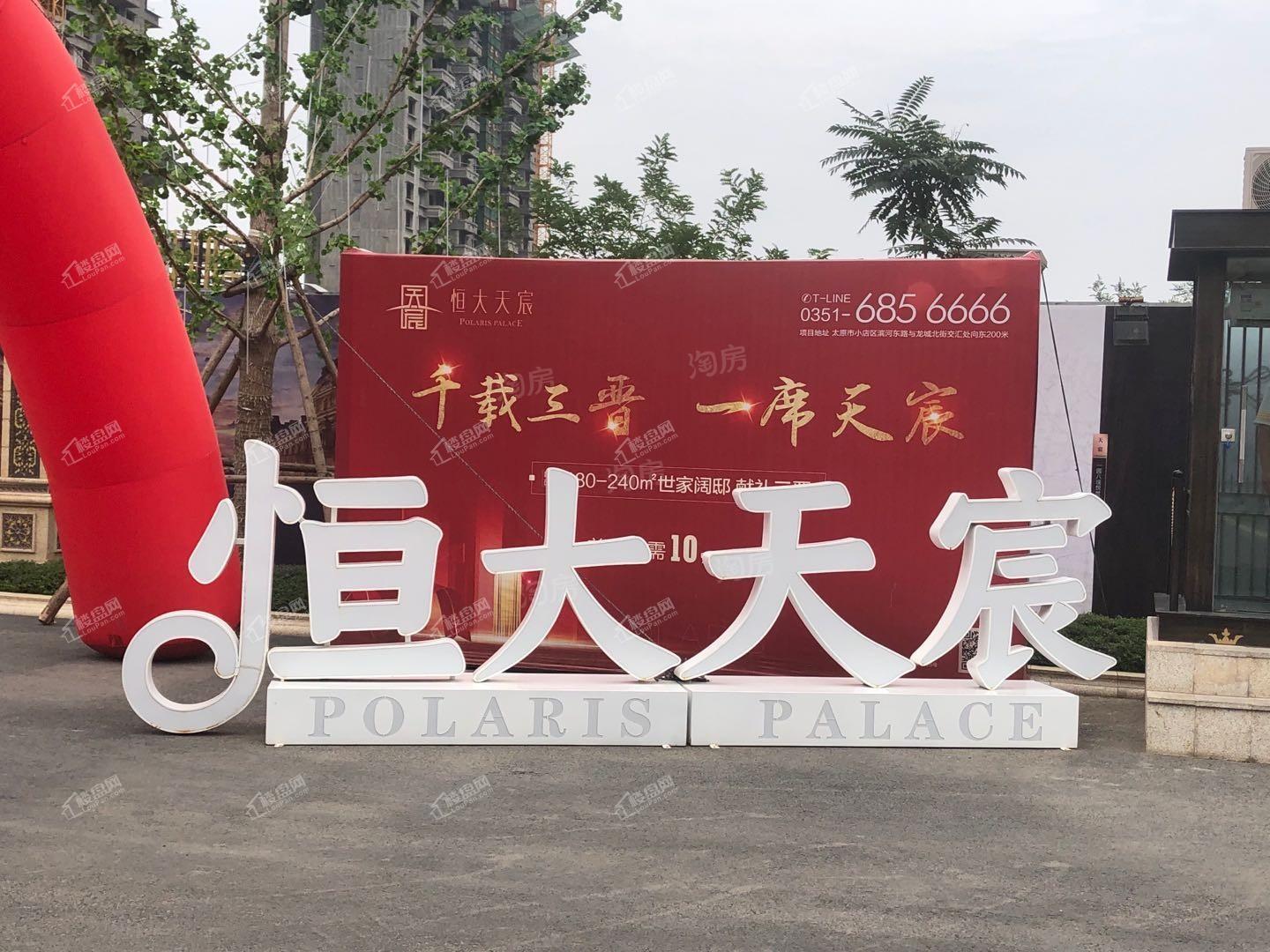 恒大天宸实景图