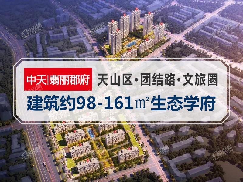 中天翡丽郡府效果图