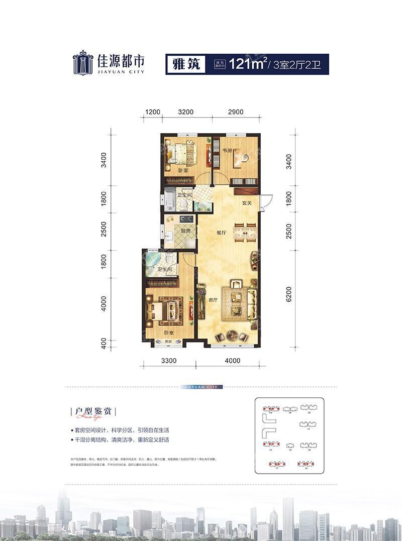 佳源·丝路文化城3室2厅2卫