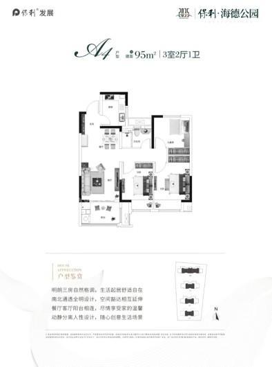 保利海德公园2号院A4户型 3室2厅1卫1厨