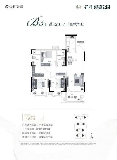 保利海德公园2号院B5户型 3室2厅2卫1厨
