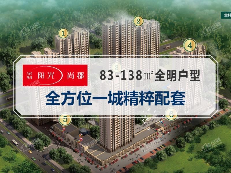 金科阳光尚郡效果图