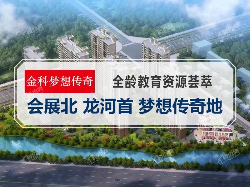 金科梦想传奇效果图