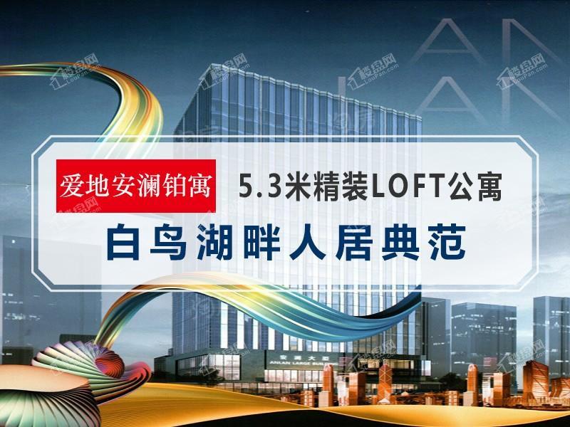 爱地安澜铂寓效果图