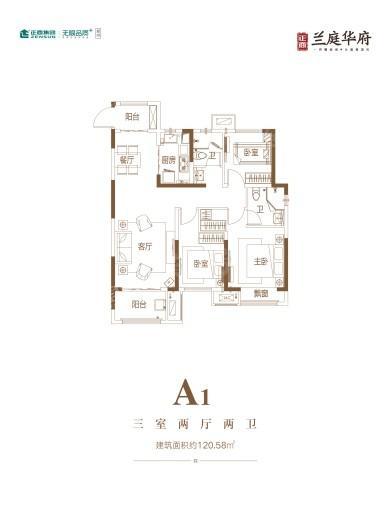 正商兰庭华府二期A1户型 3室2厅2卫1厨
