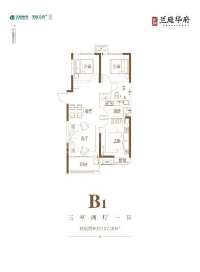 正商兰庭华府二期B1户型 3室2厅1卫1厨