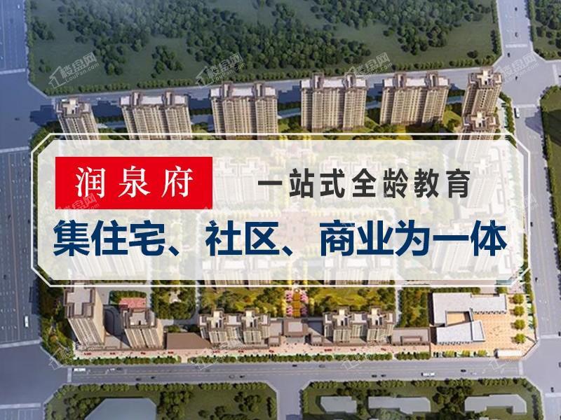 润泉府效果图