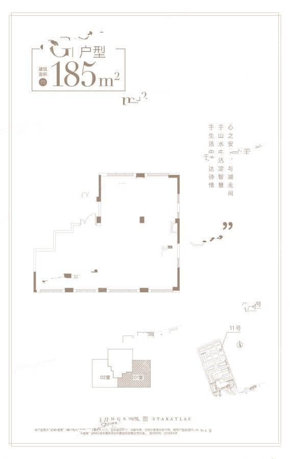 G户型185平