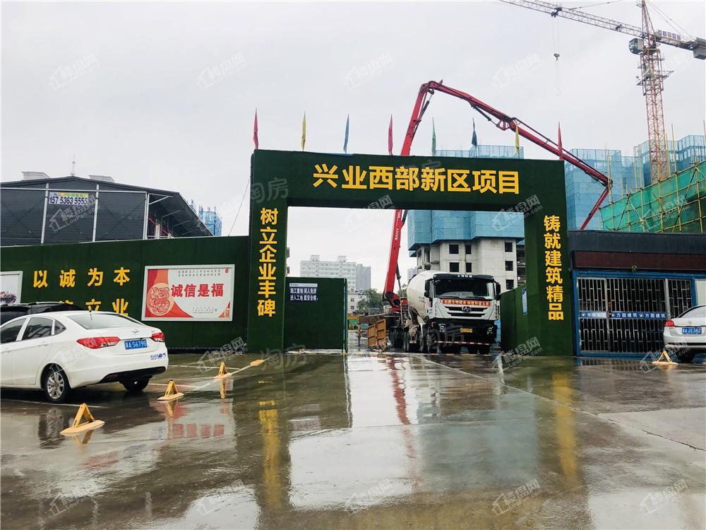 兴业西部新区实景图