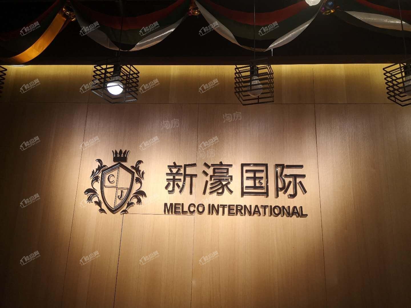 新濠国际实景图
