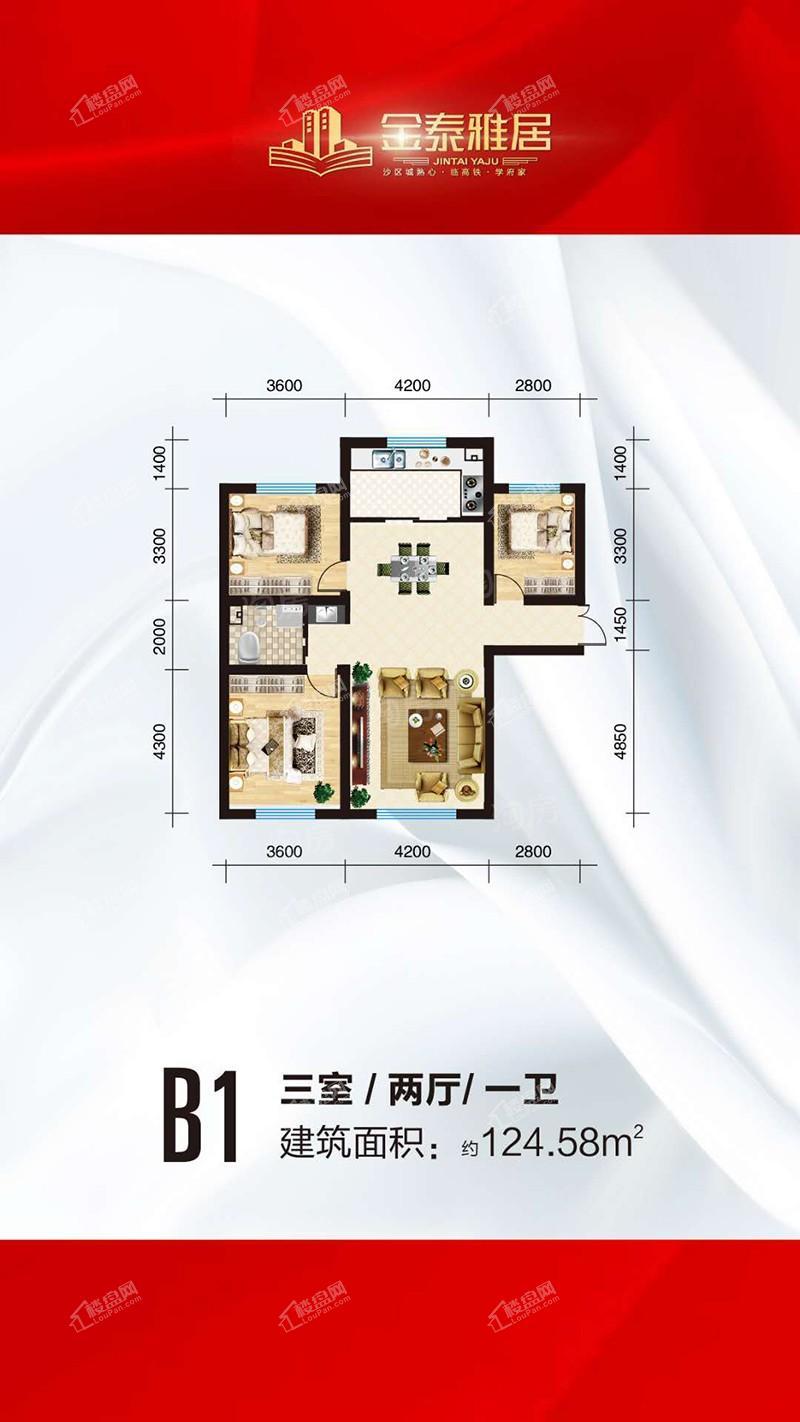 金泰雅居B1户型-三室两厅一卫-124.58㎡