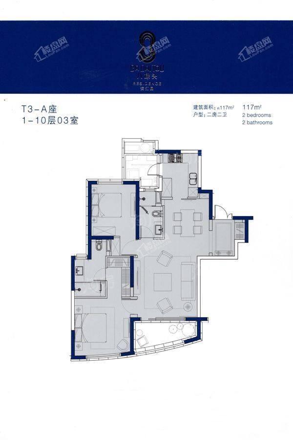 T3-A座1-10层03室2室2厅2卫117平