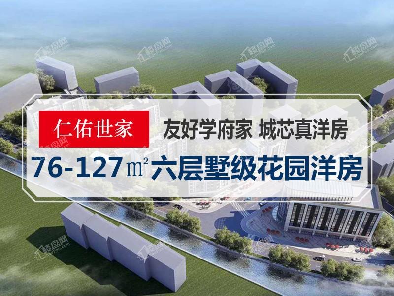 仁佑世家效果图