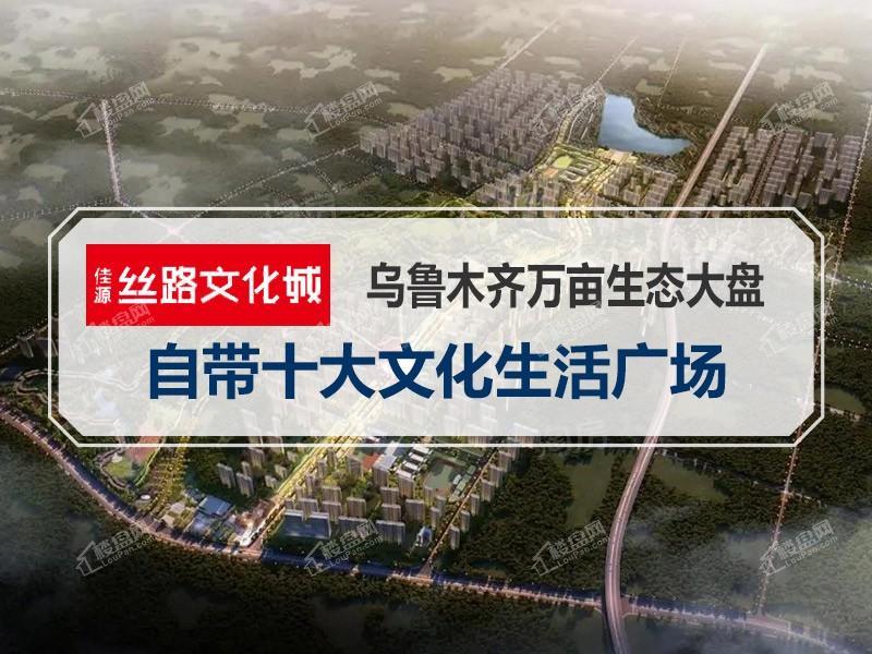 佳源·丝路文化城效果图