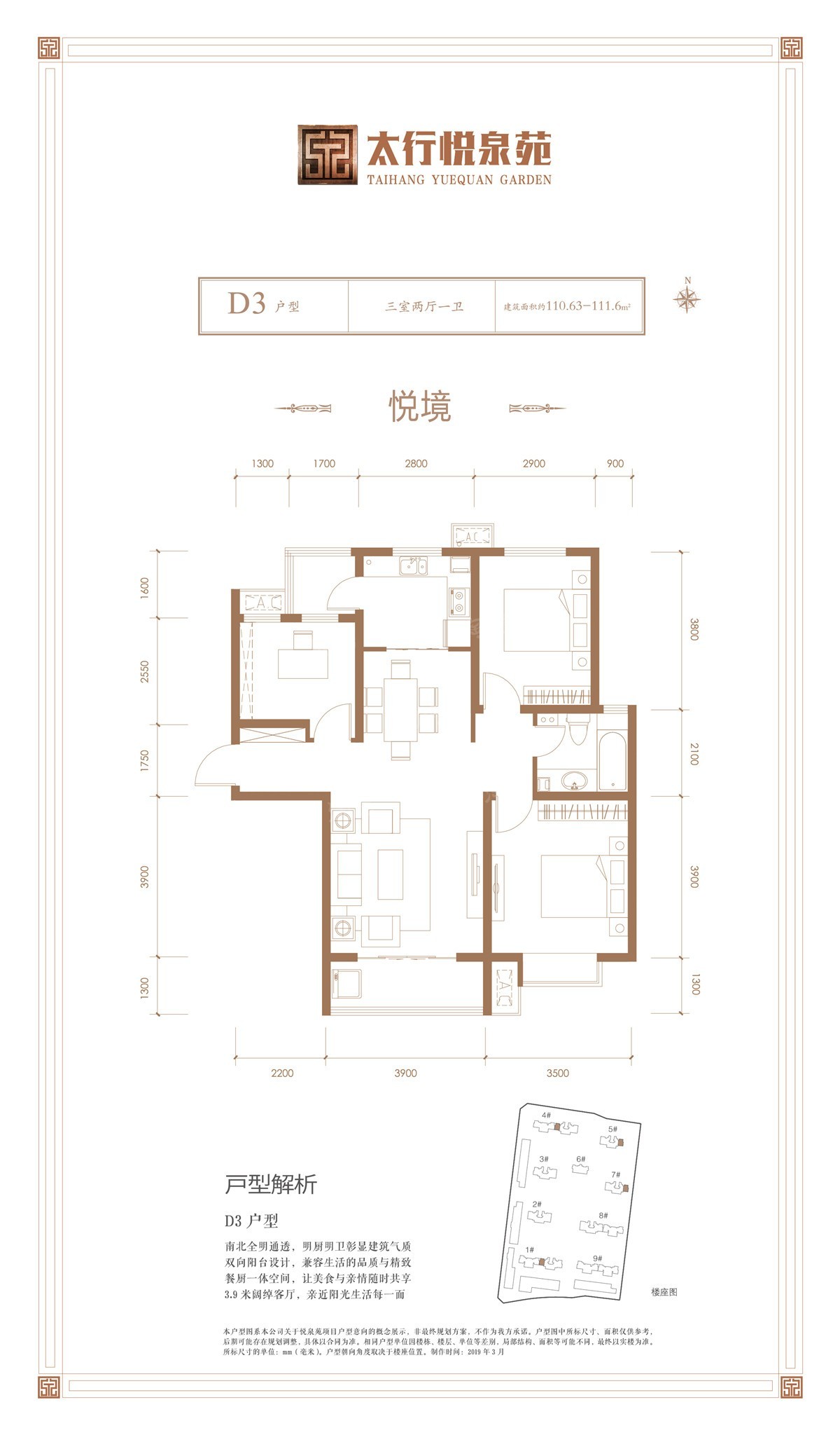 3室2厅1卫-110.6㎡