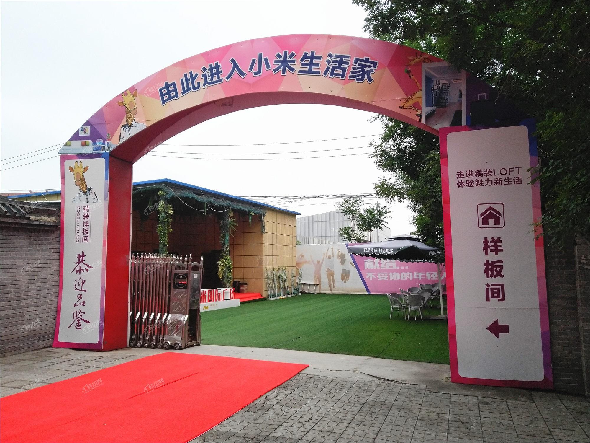 小米国际城实景图