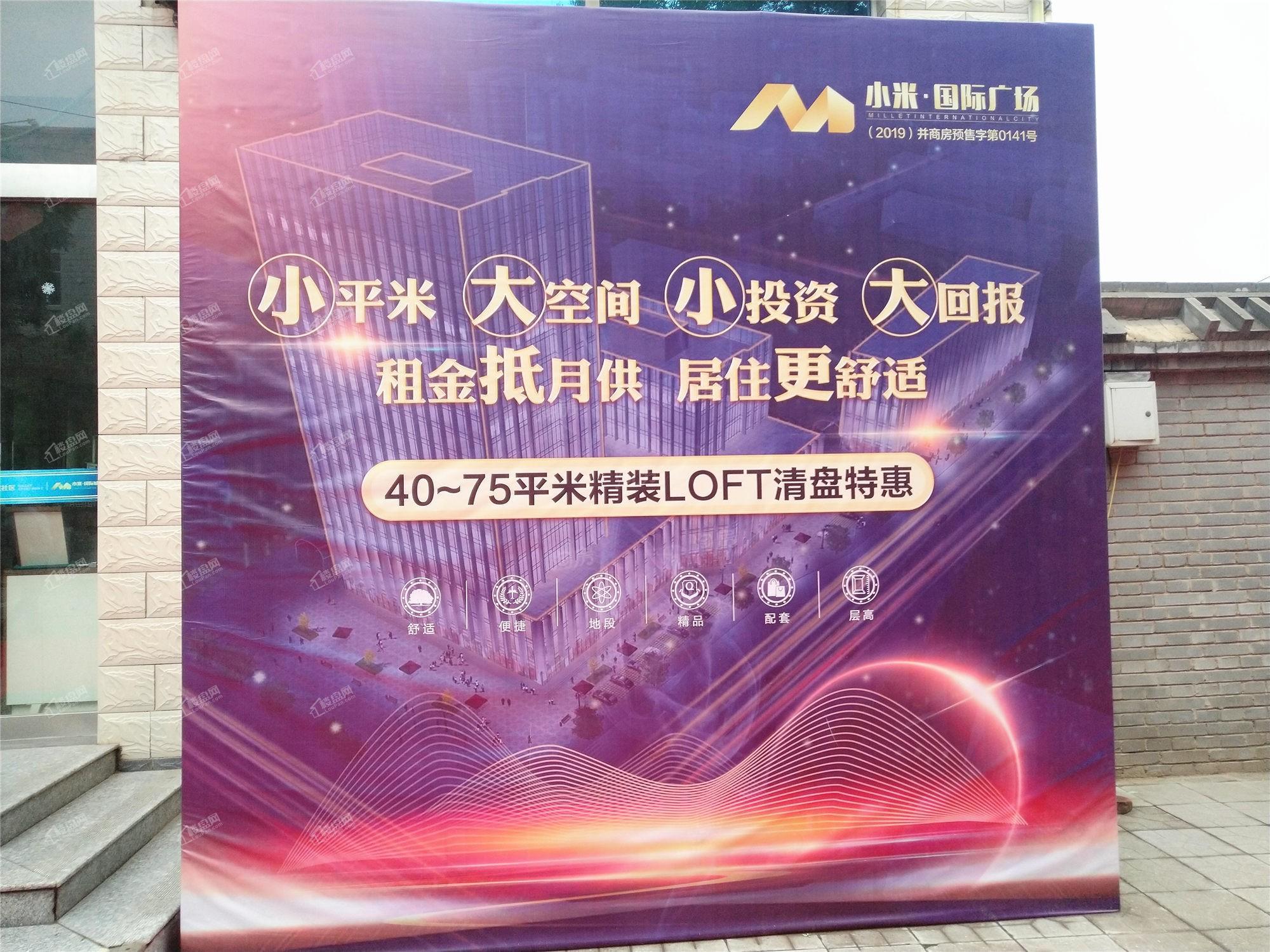 小米国际城实景图