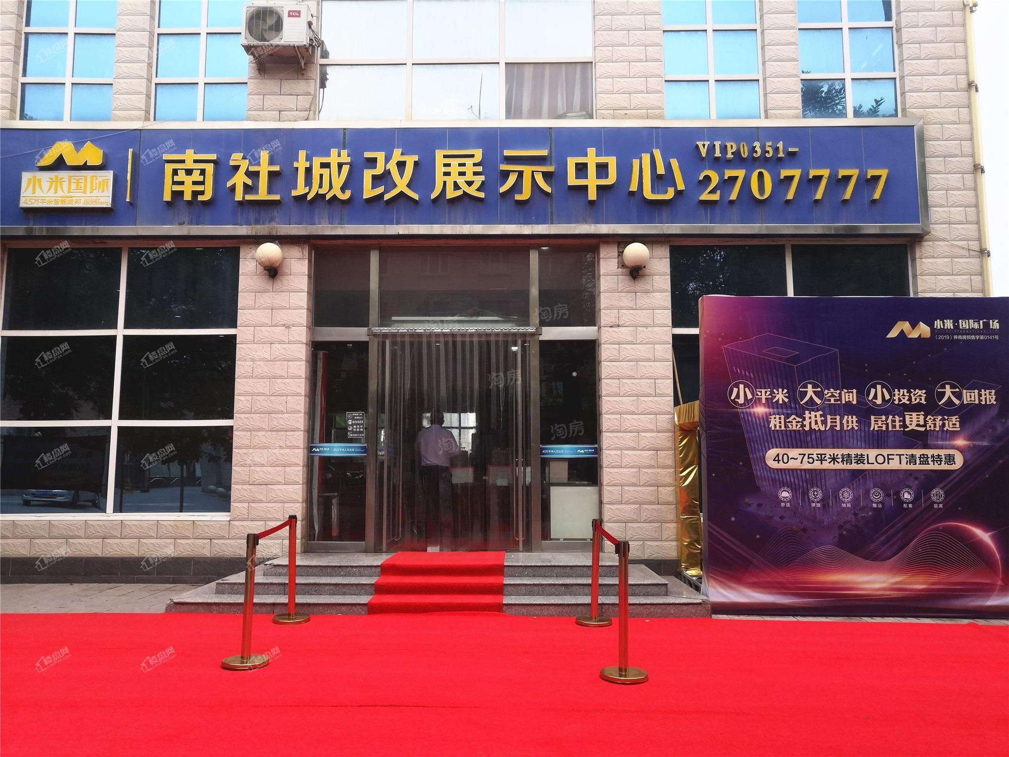 小米国际城实景图