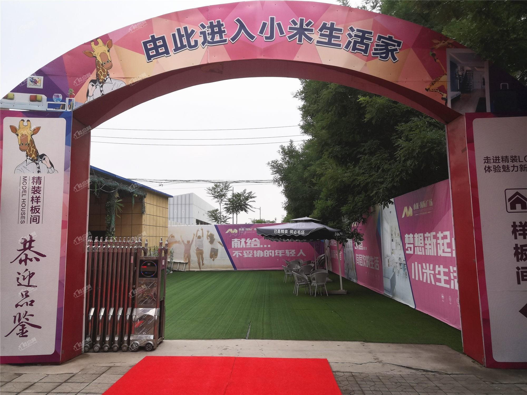 小米国际城实景图