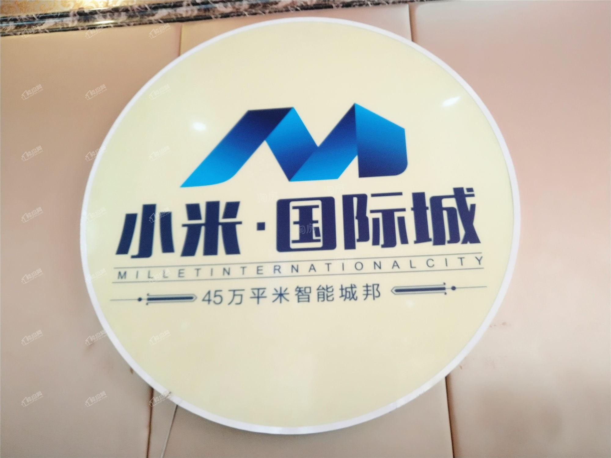 小米国际城实景图