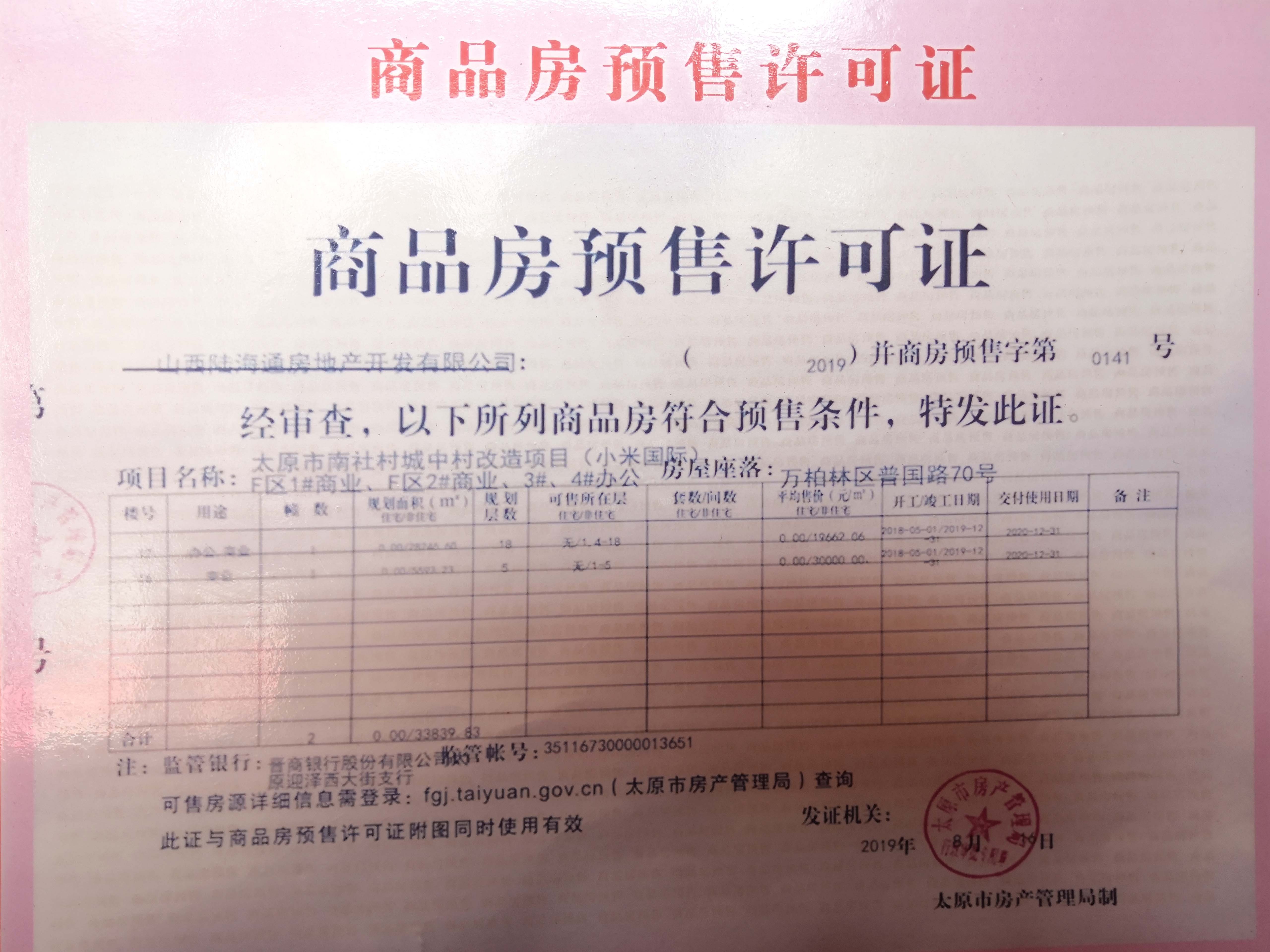 小米国际城实景图