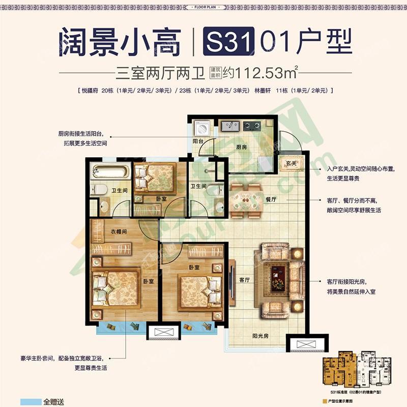 三室两厅两卫