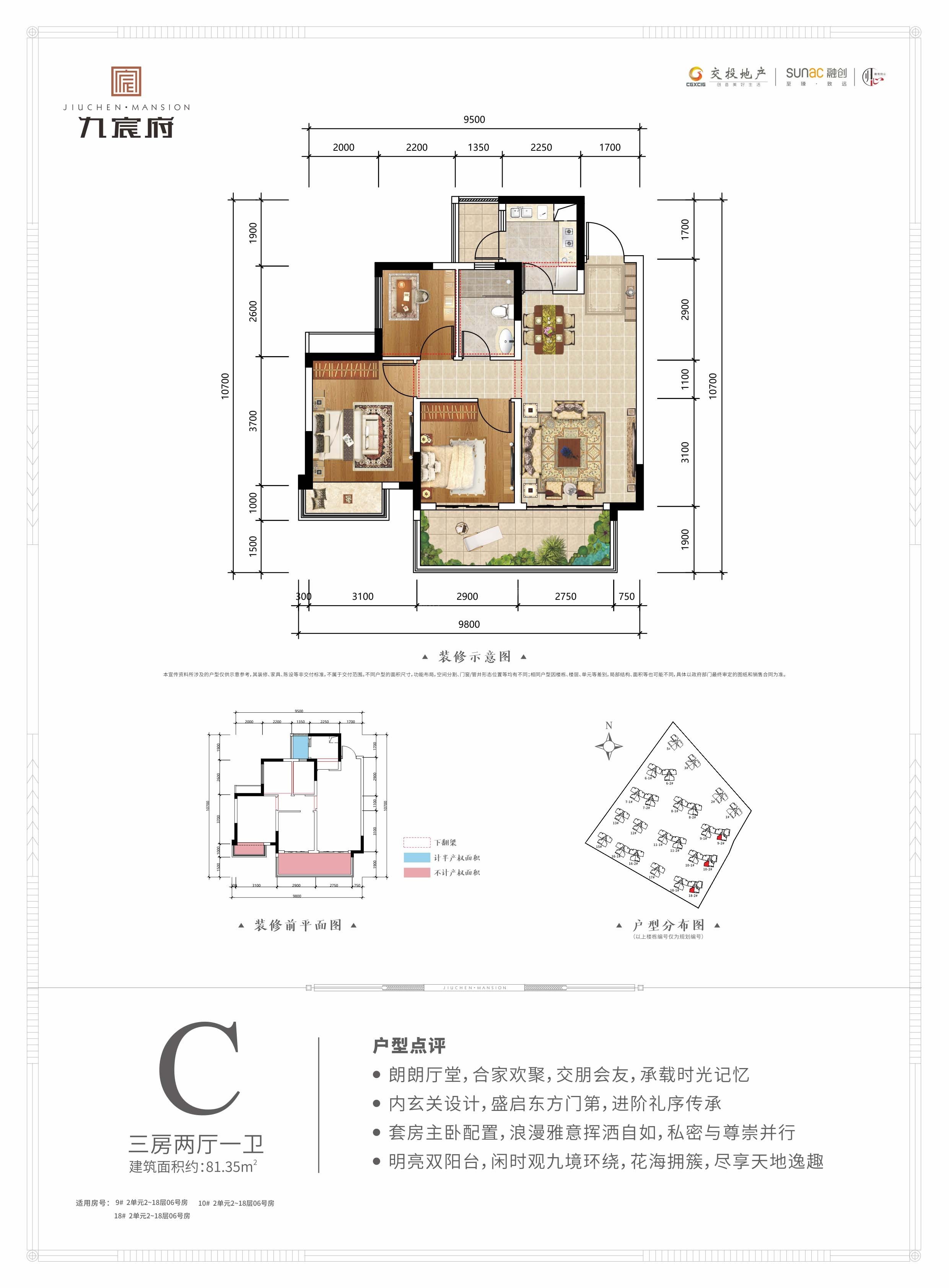 九宸府3室2厅1卫