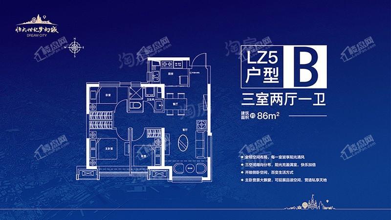 恒大世纪梦幻城-B户型-86平米-三室两厅一卫