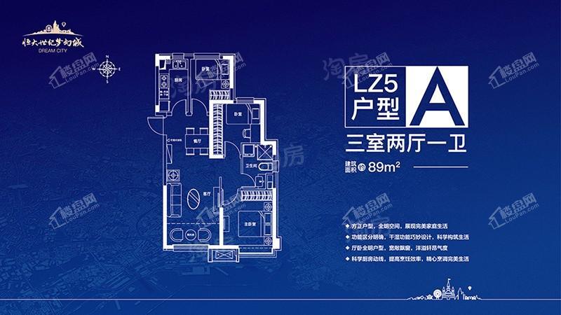恒大世纪梦幻城-A户型-89平米-三室两厅一卫