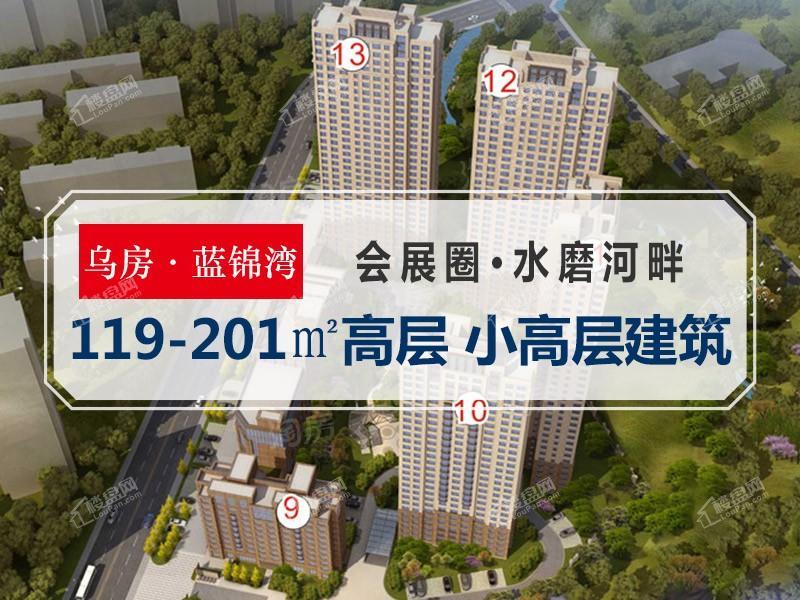 乌房蓝锦湾效果图
