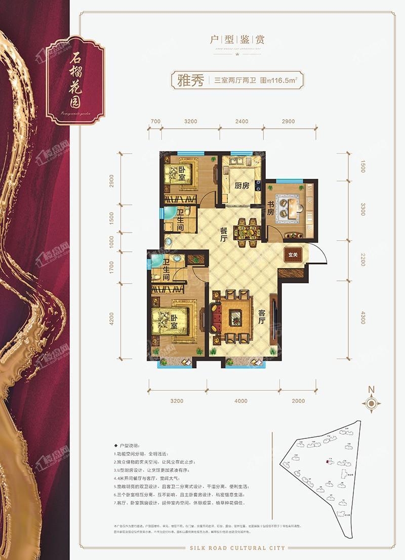 佳源·丝路文化城石榴花园3室2厅2卫