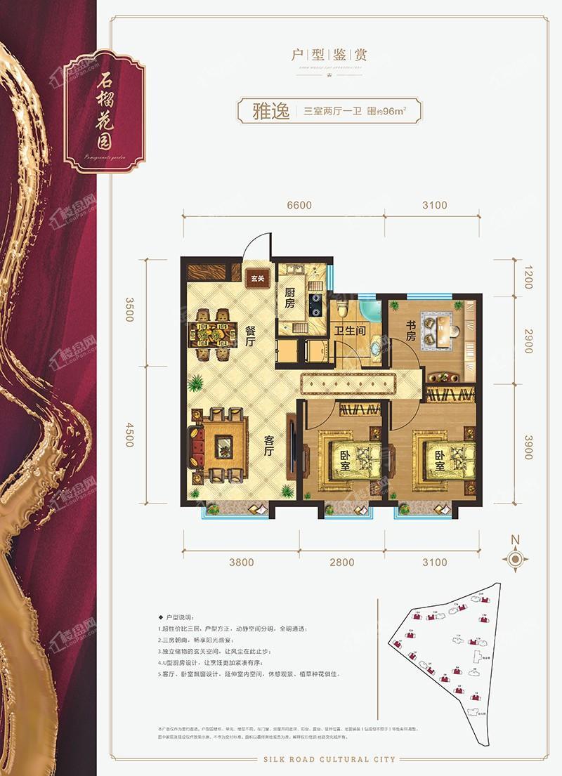 佳源·丝路文化城石榴花园3室2厅1卫