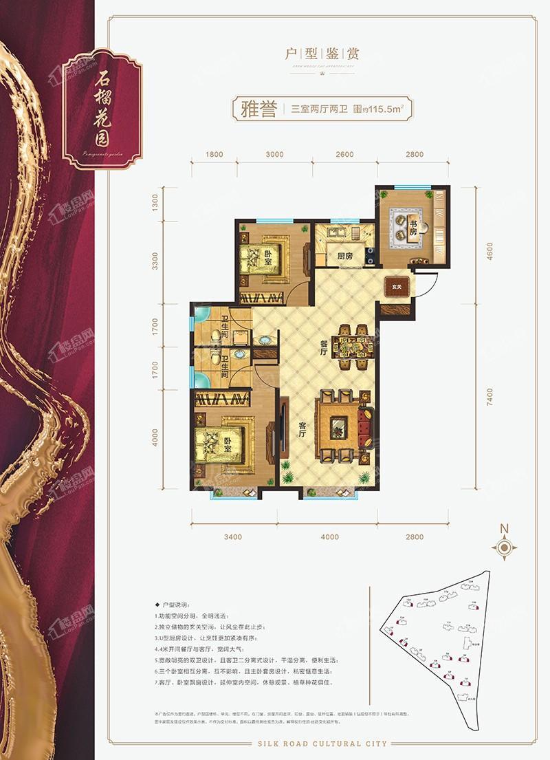 佳源·丝路文化城石榴花园3室2厅2卫