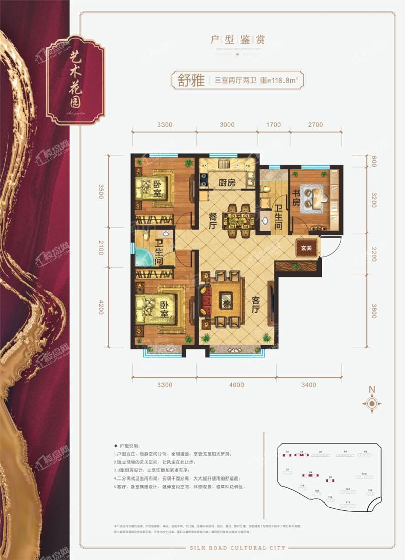 佳源·丝路文化城艺术花园3室2厅2卫