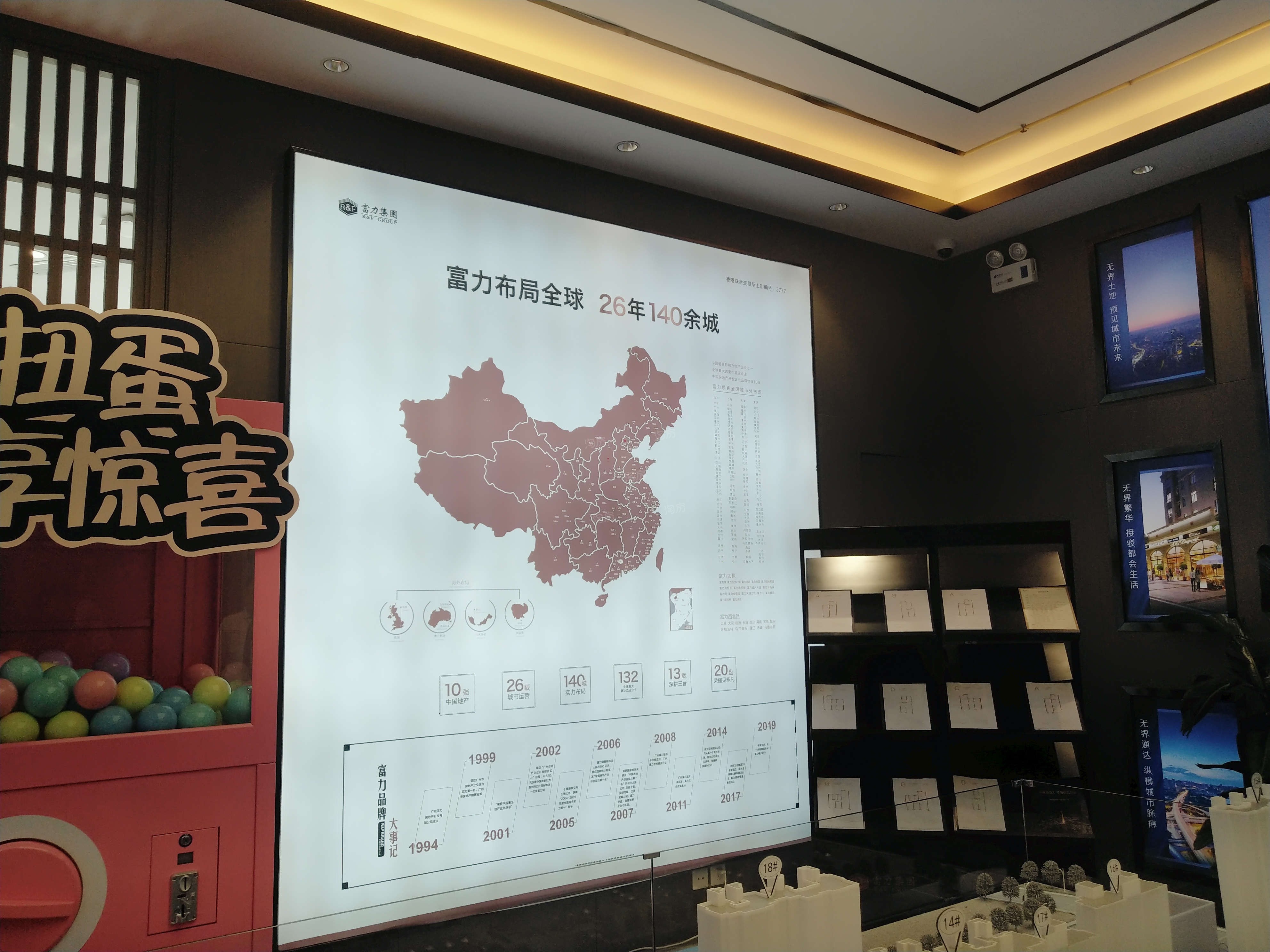 富力悦禧城实景图