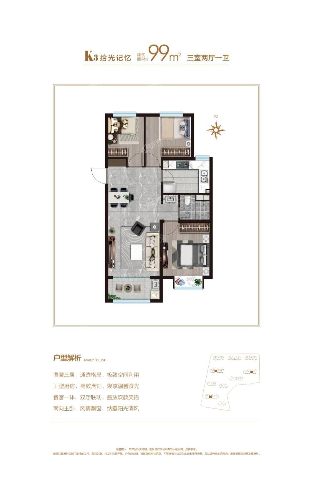 K3户型三室两厅一卫99㎡