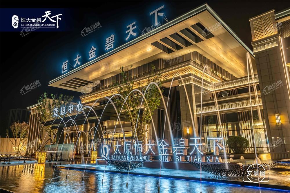 恒大金碧天下实景图
