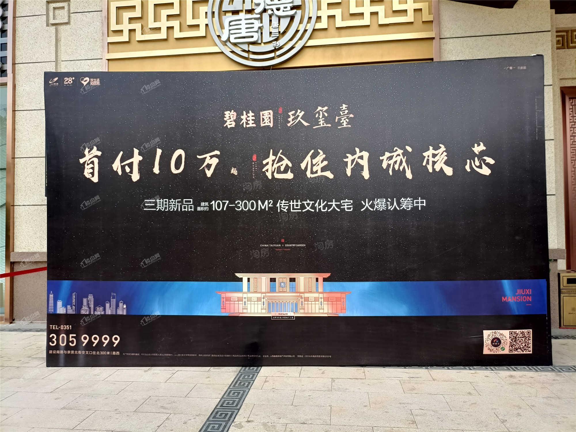 碧桂园玖玺臺实景图