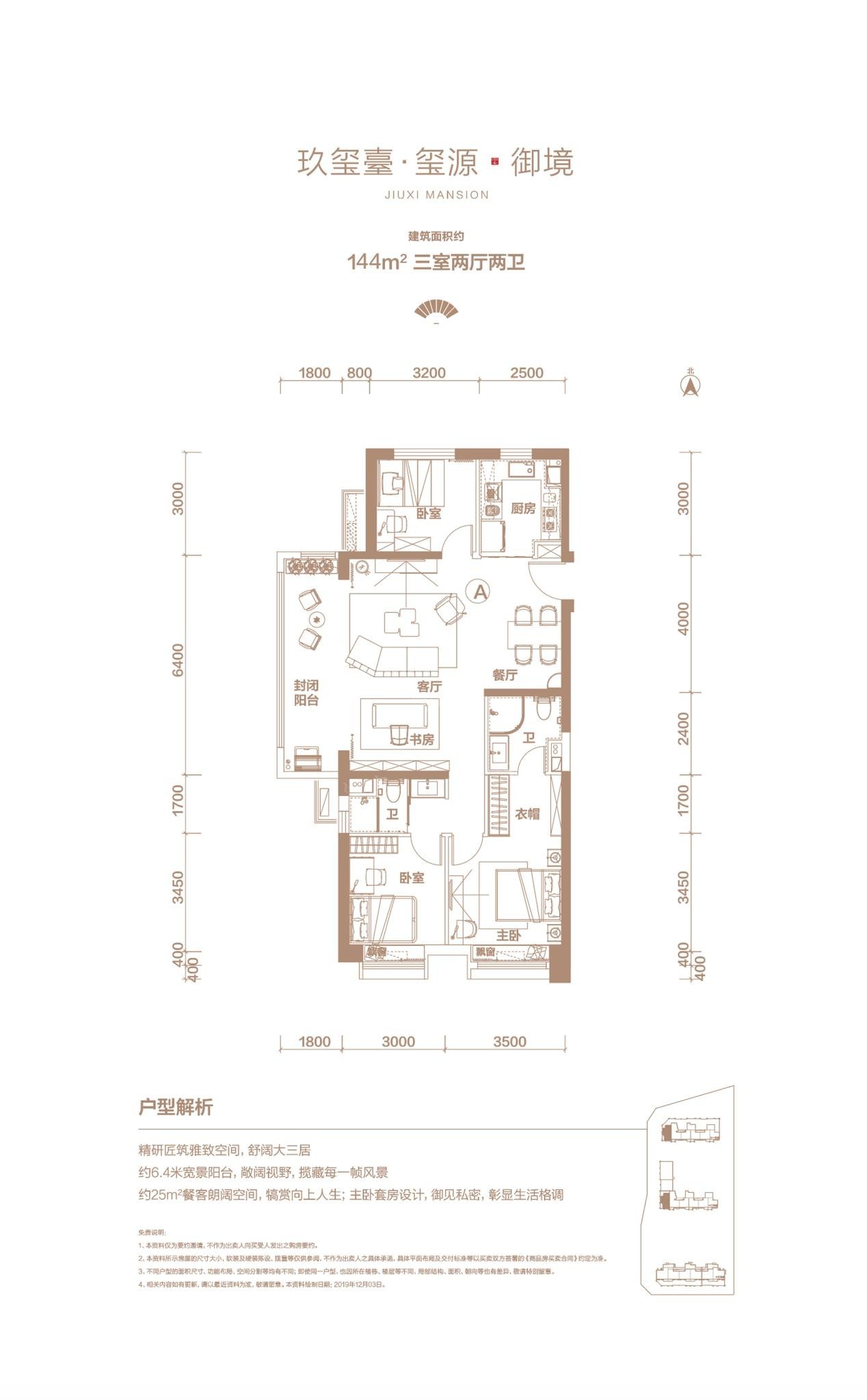 御境144㎡3室2厅2卫