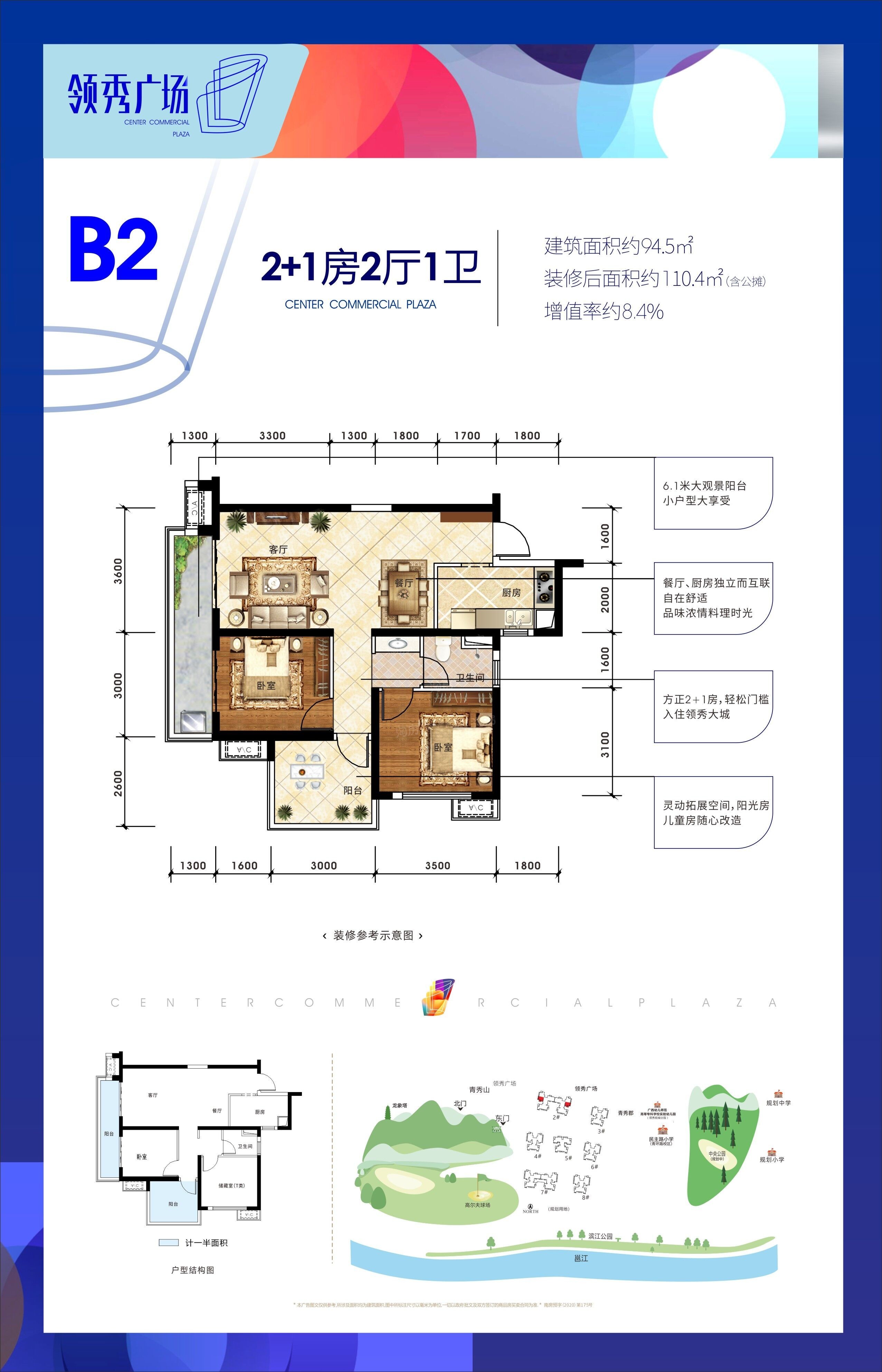 保利领秀广场2#楼B2户型