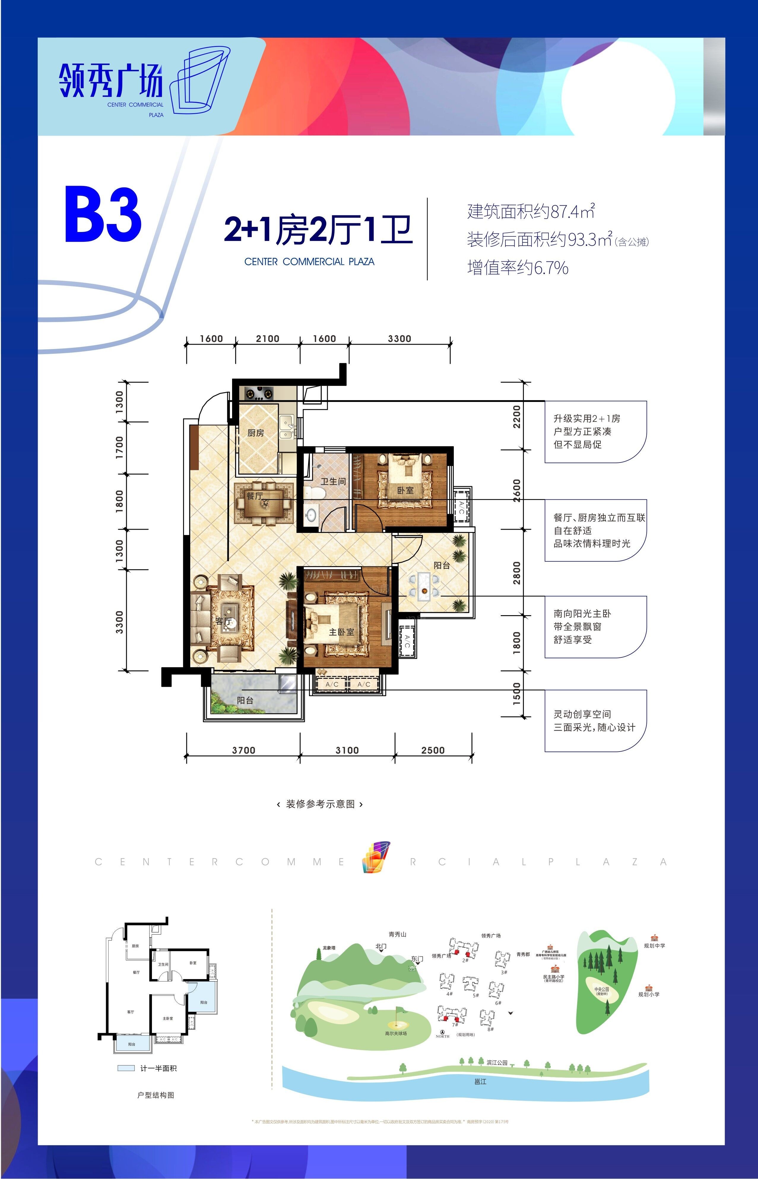 保利领秀广场2/7#楼B3户型