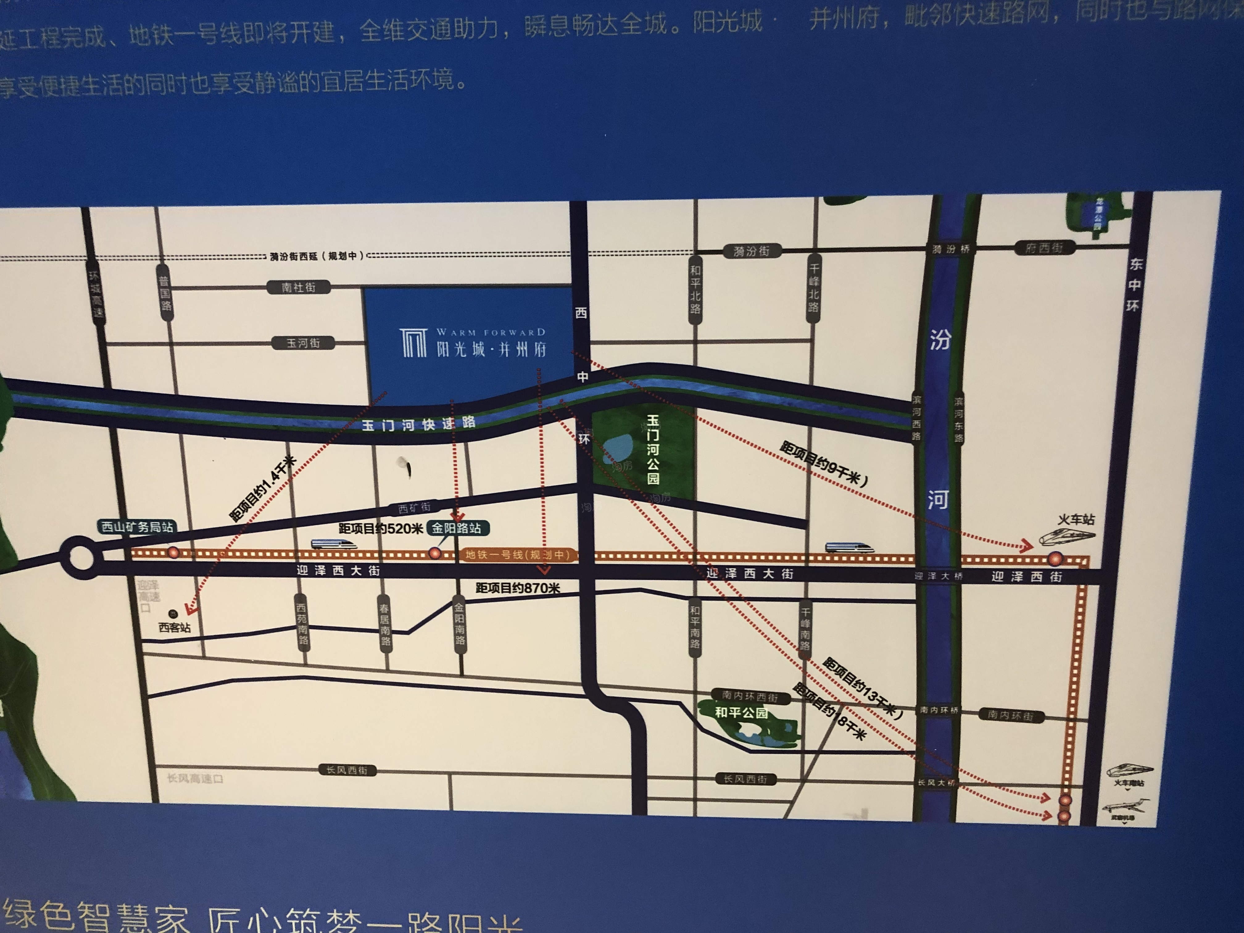 阳光城·并州府位置图