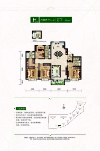 呼和浩特亿利生态城H户型 4室2厅3卫1厨