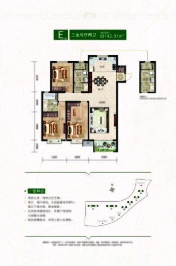 呼和浩特亿利生态城E户型 3室2厅2卫1厨