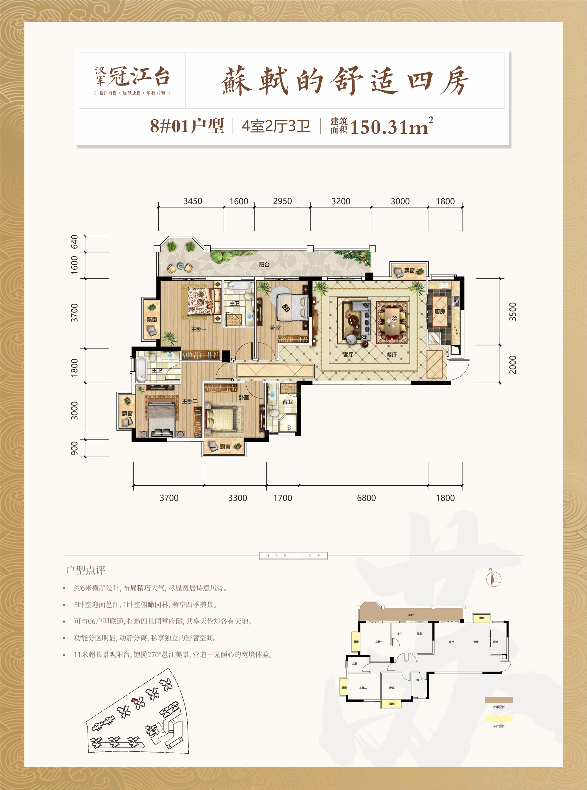 汉军冠江台4室2厅3卫