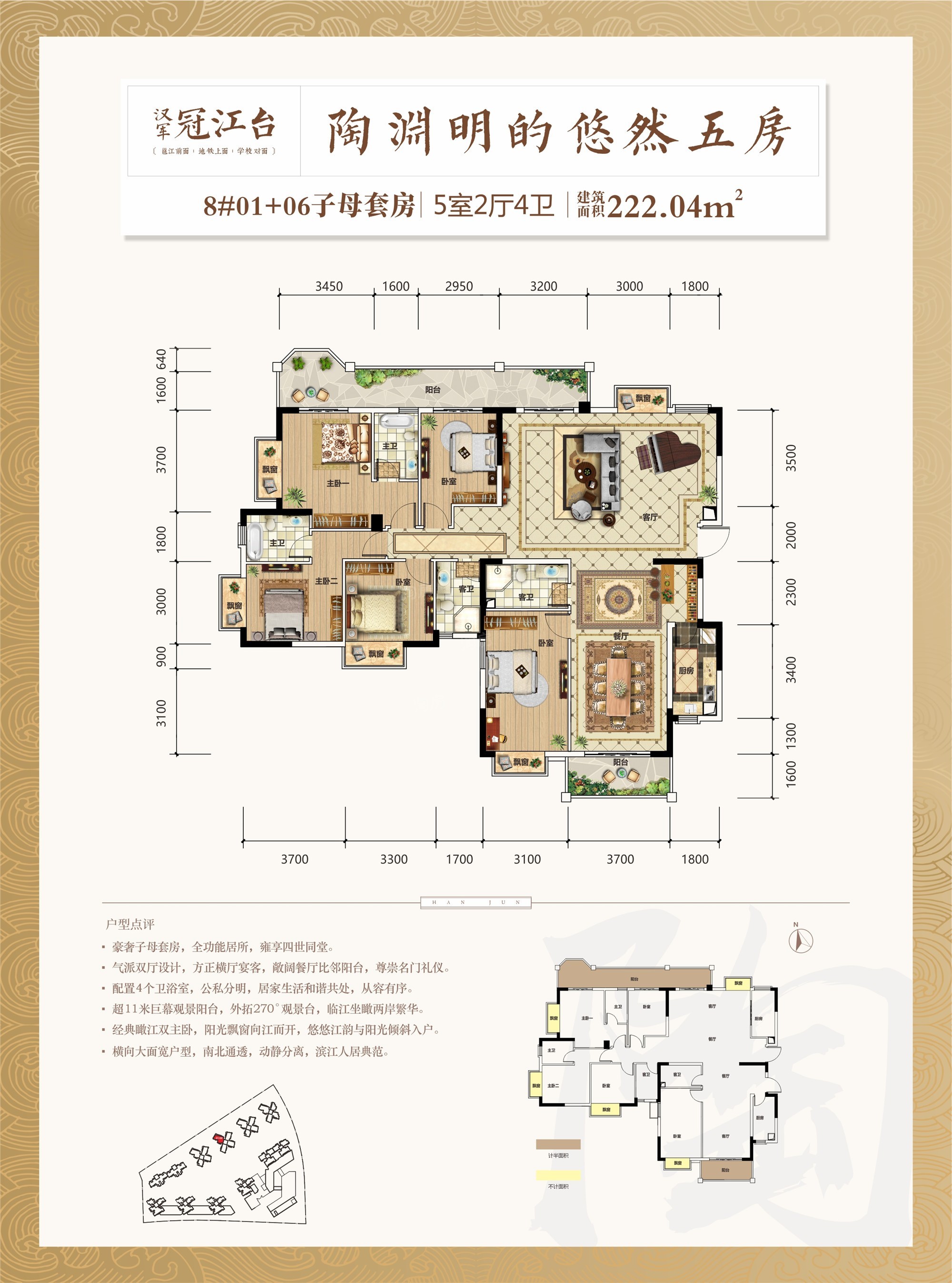 汉军冠江台5室2厅4卫