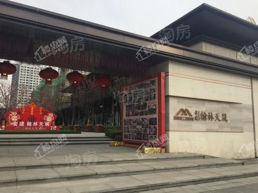 安建·翰林天筑实景图