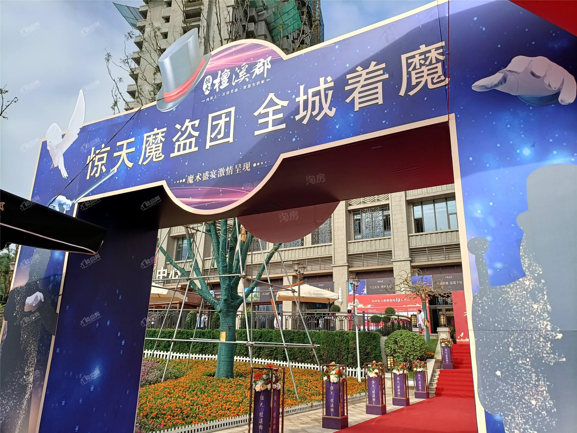 恒大檀溪郡实景图