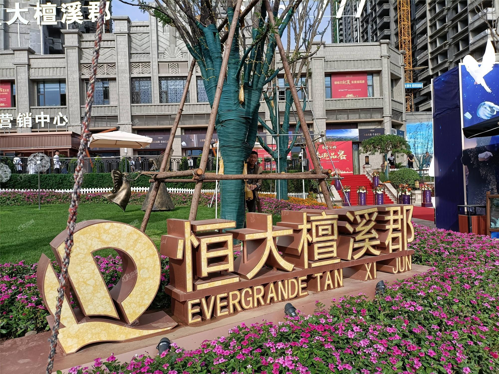 恒大檀溪郡实景图