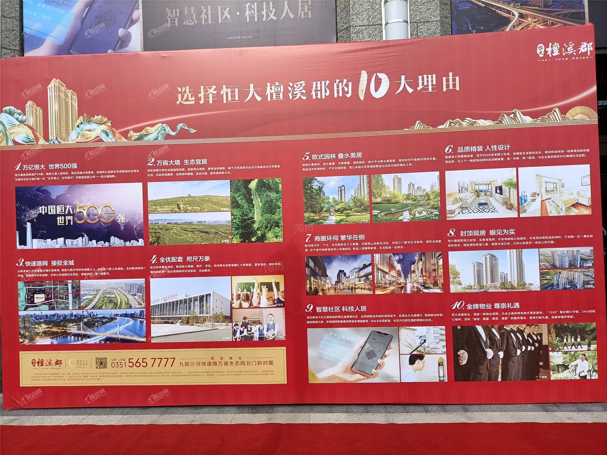 恒大檀溪郡实景图